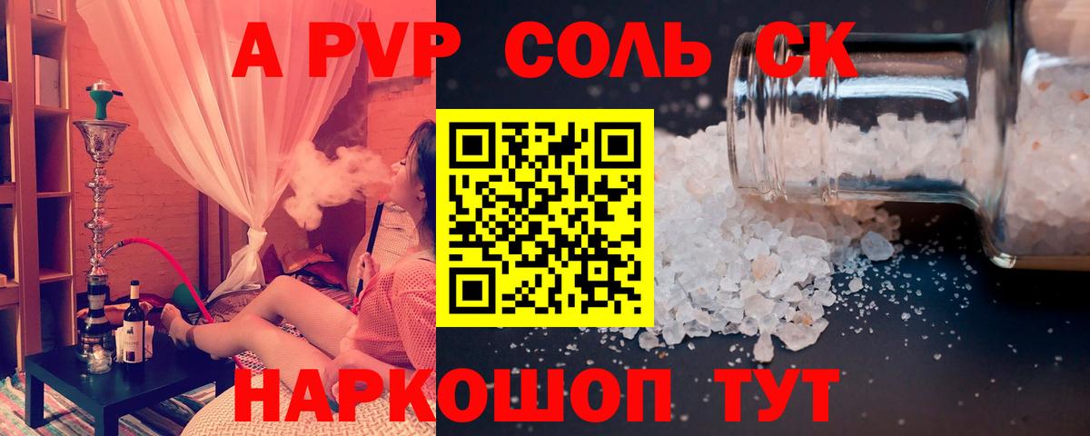 Альфа ПВП Соль Ефремов