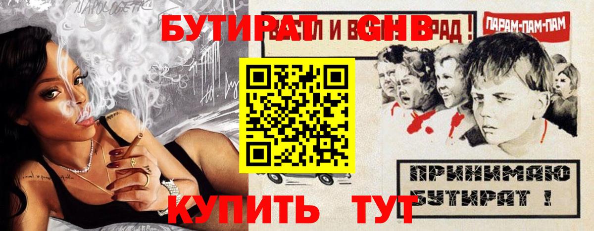 БУТИРАТ GHB  Вход с VPN  Ефремов 