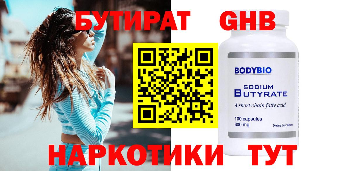 Бутират бутик Ефремов