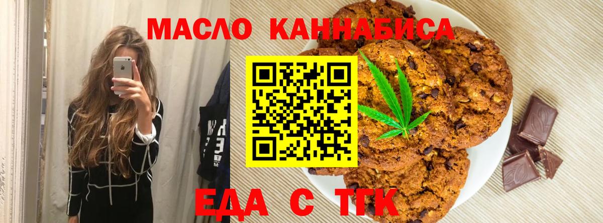 Ефремов  Печенье с ТГК марихуана  Вход с VPN 