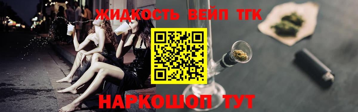 ТГК вейп Ефремов
